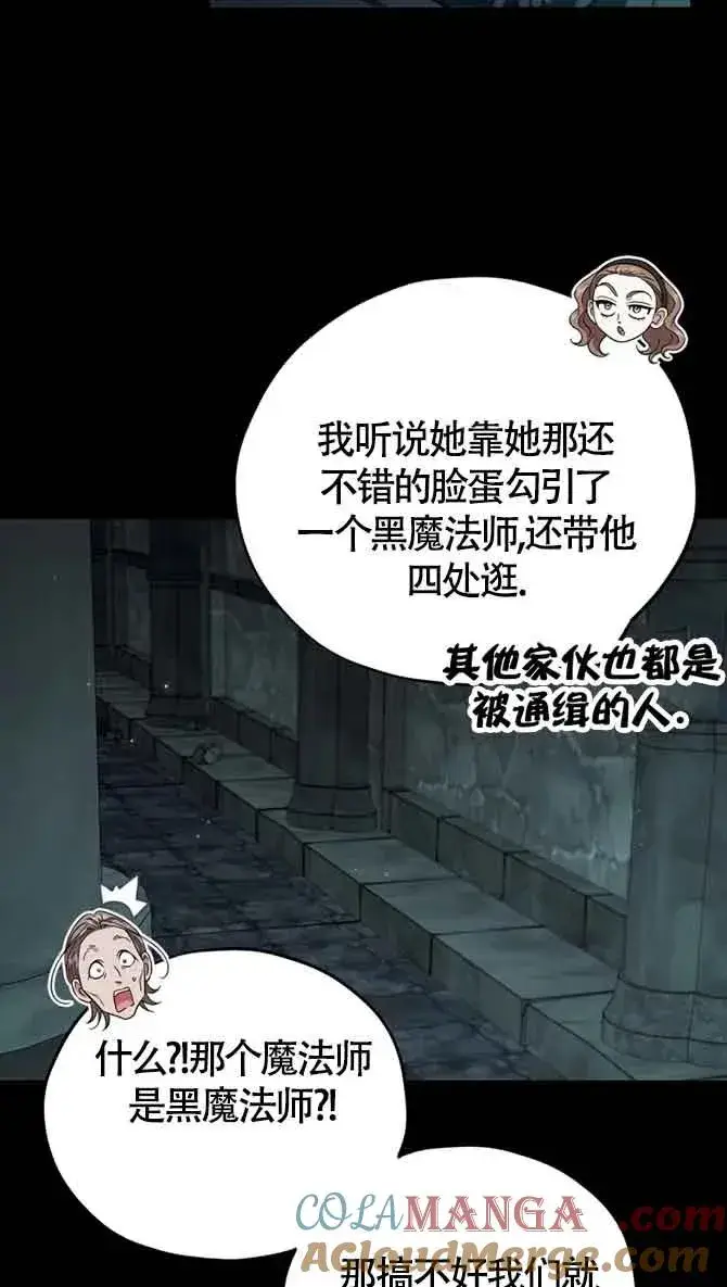 漫画《成为反派的鉴毒师》第54话第58张图