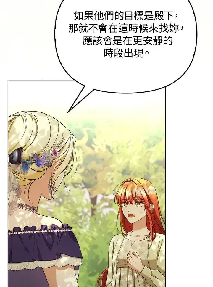漫画《成为皇帝的专属翻译》第49话第105张图