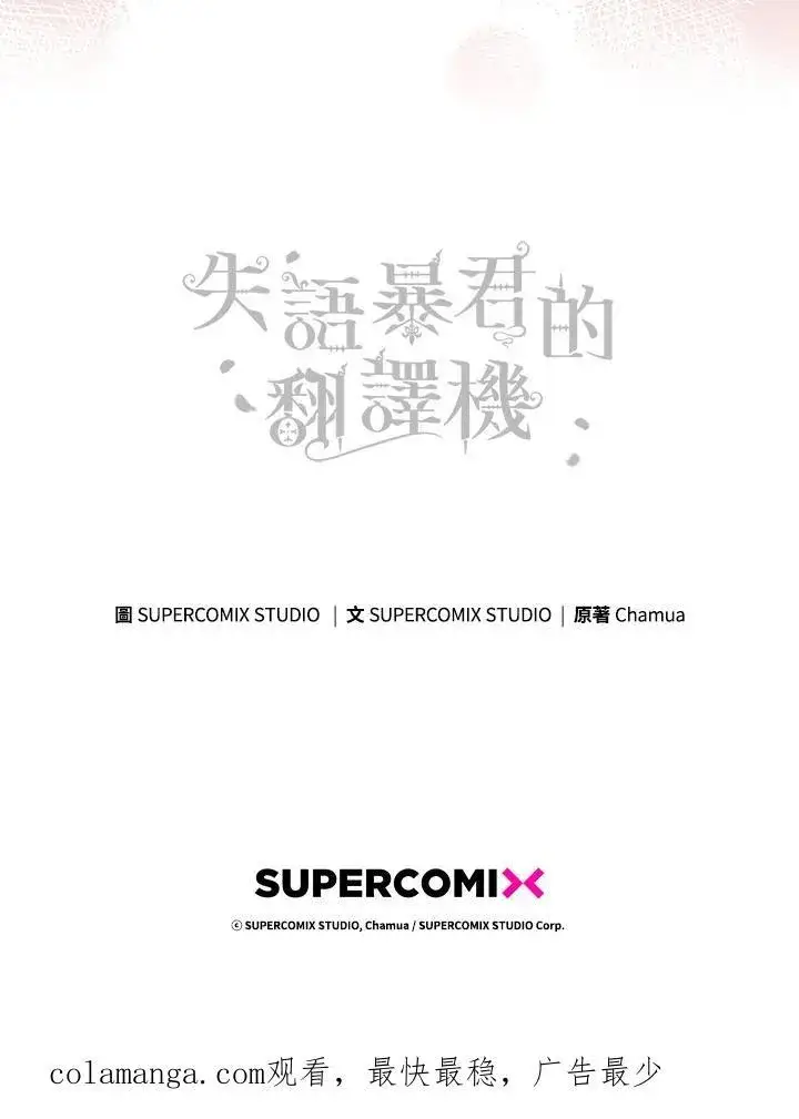 漫画《成为皇帝的专属翻译》第50话第102张图