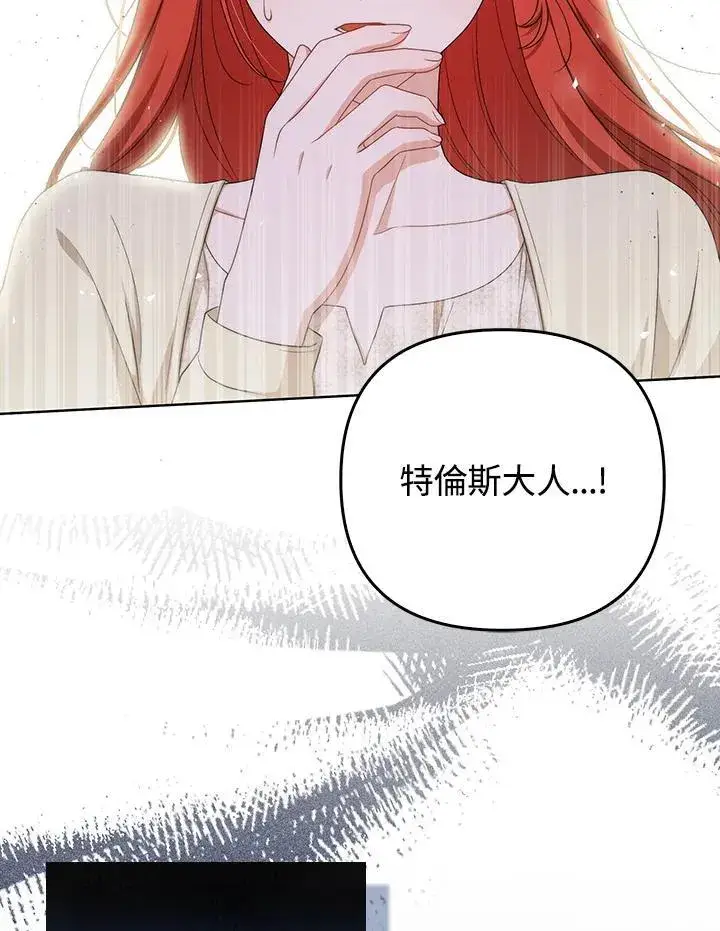 漫画《成为皇帝的专属翻译》第50话第104张图