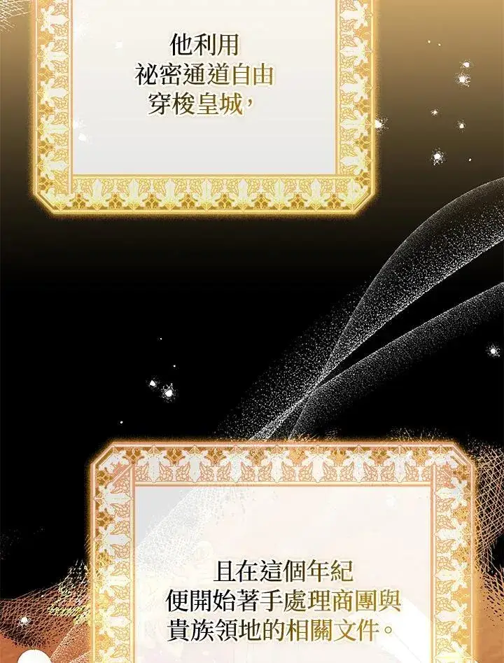 漫画《成为皇帝的专属翻译》第50话第14张图