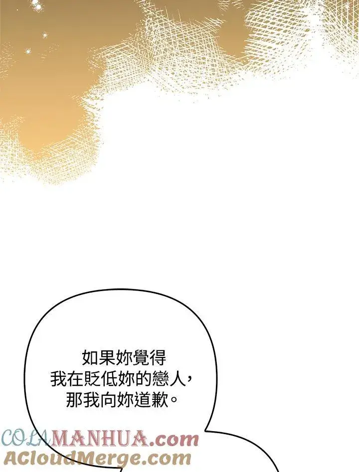 漫画《成为皇帝的专属翻译》第50话第17张图
