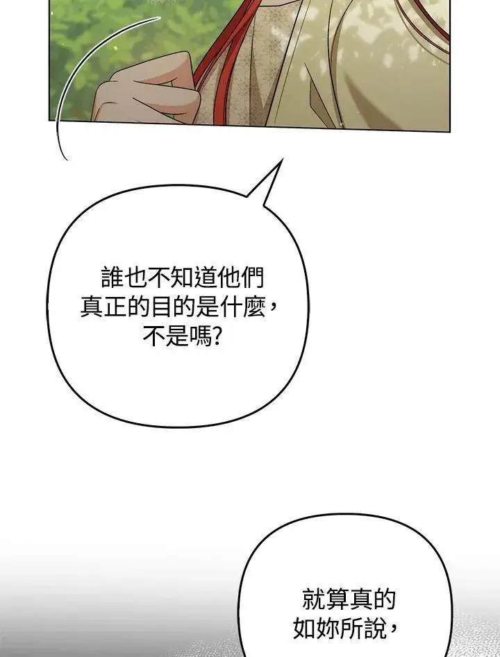 漫画《成为皇帝的专属翻译》第50话第19张图