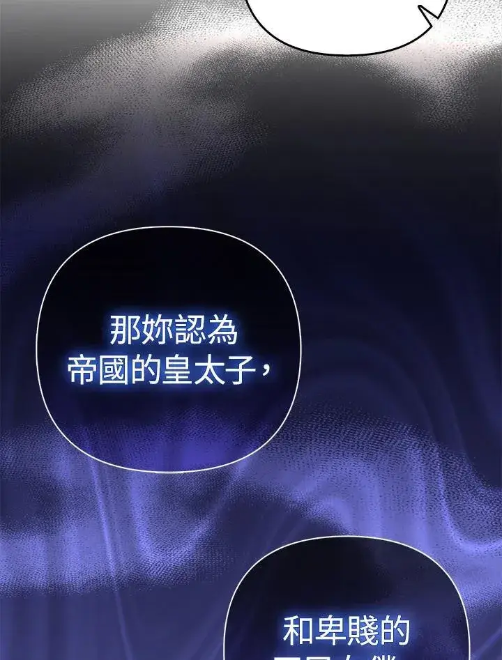 漫画《成为皇帝的专属翻译》第50话第20张图