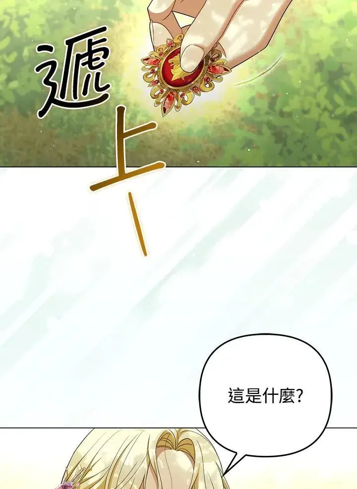 漫画《成为皇帝的专属翻译》第50话第28张图