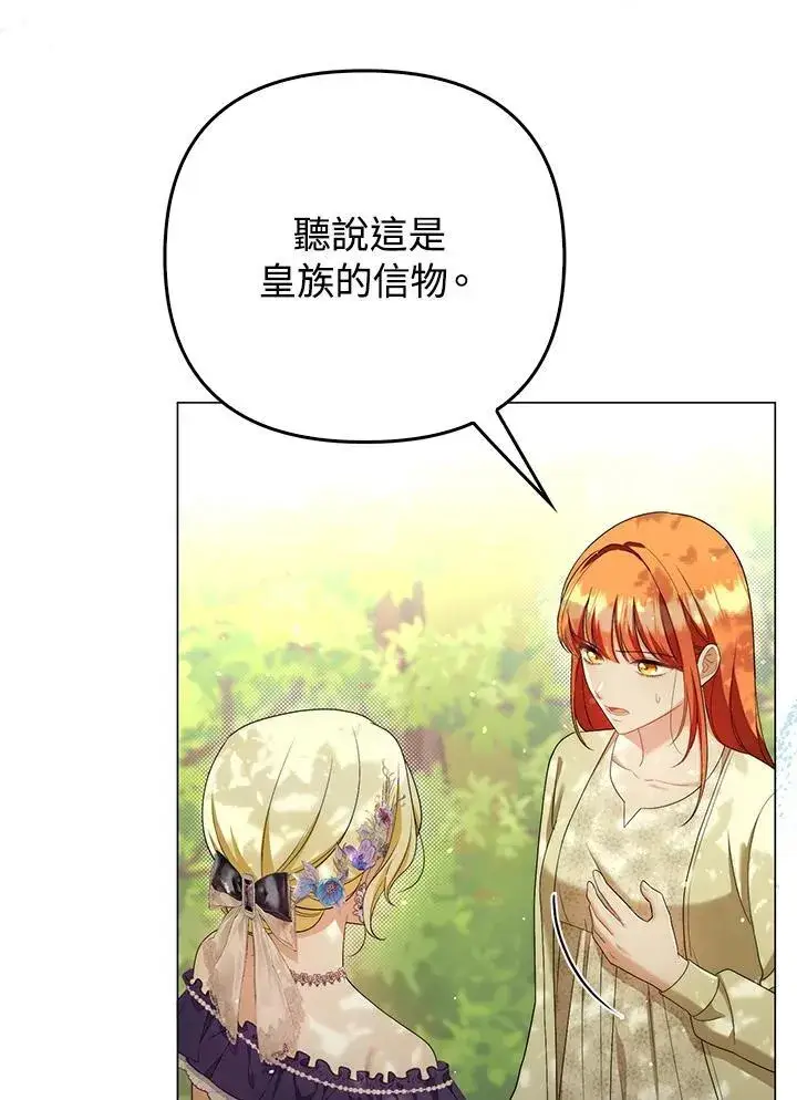 漫画《成为皇帝的专属翻译》第50话第35张图