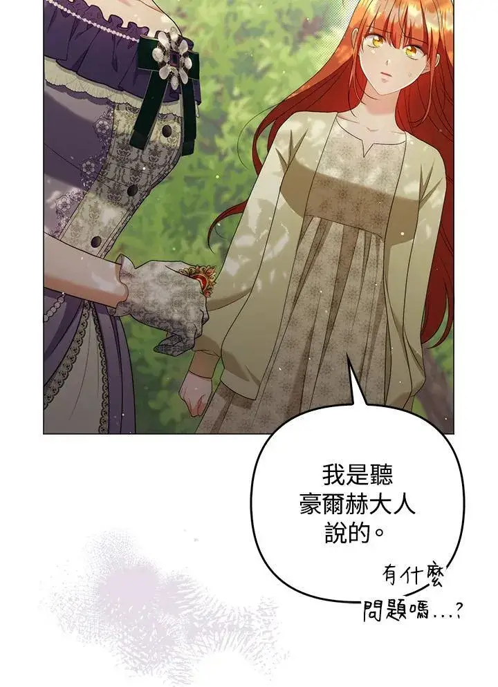 漫画《成为皇帝的专属翻译》第50话第38张图
