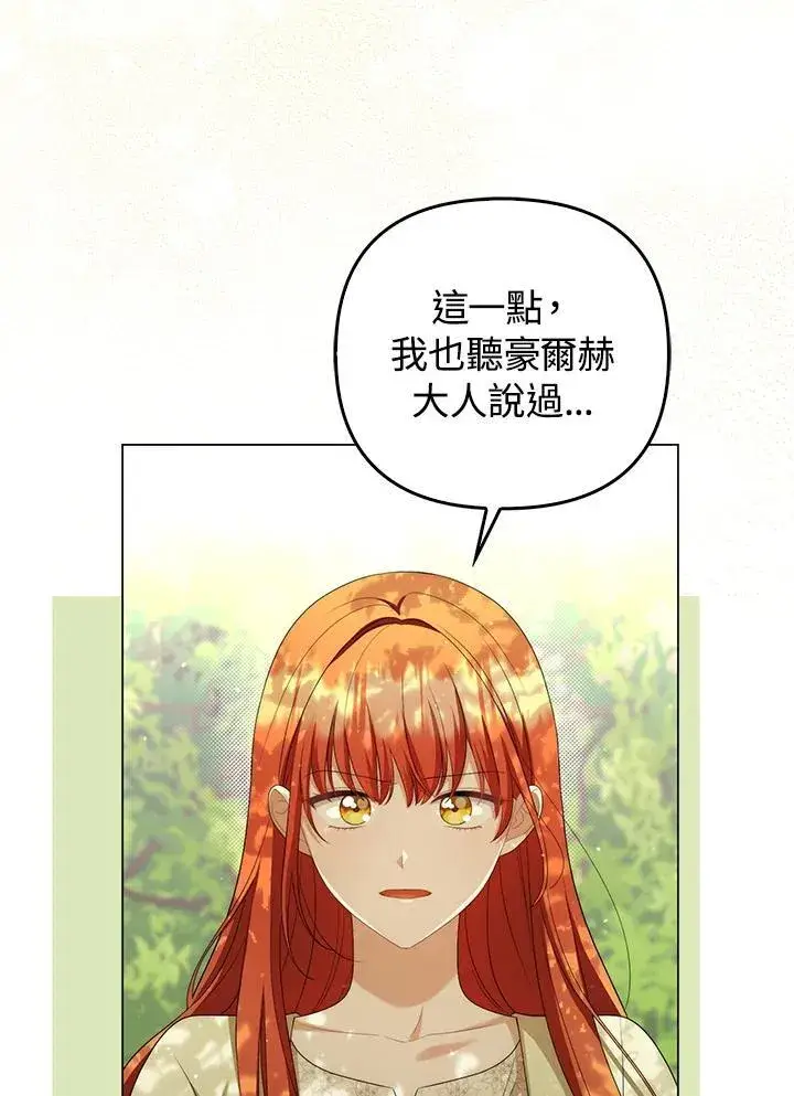 漫画《成为皇帝的专属翻译》第50话第44张图