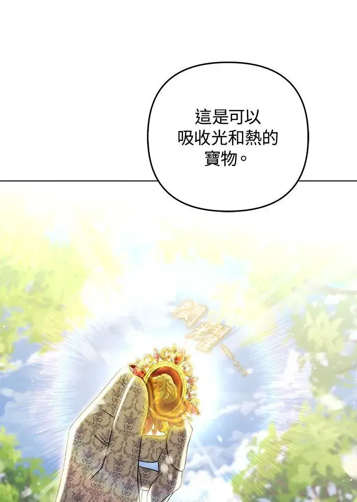 漫画《成为皇帝的专属翻译》第50话第50张图
