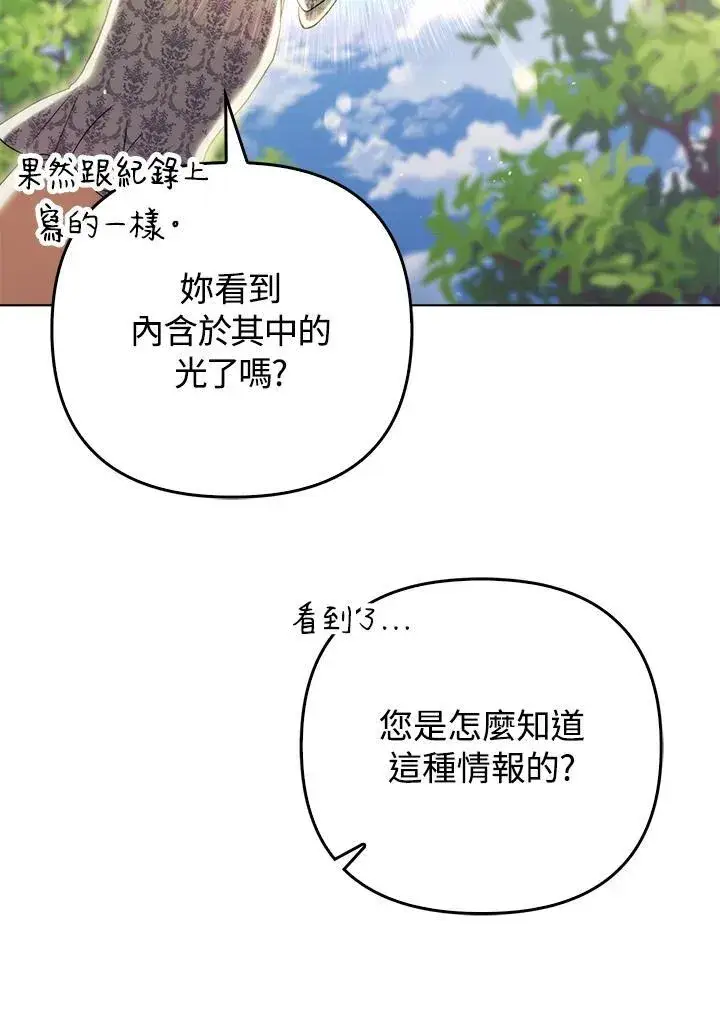 漫画《成为皇帝的专属翻译》第50话第51张图