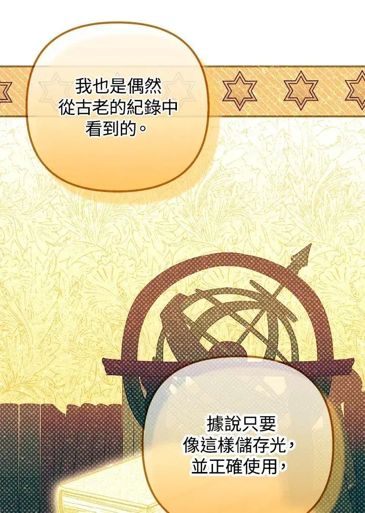 漫画《成为皇帝的专属翻译》第50话第52张图