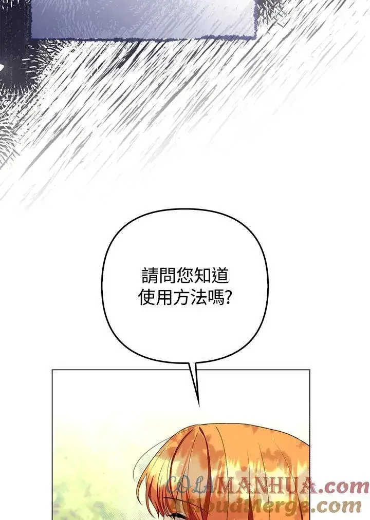 漫画《成为皇帝的专属翻译》第50话第57张图