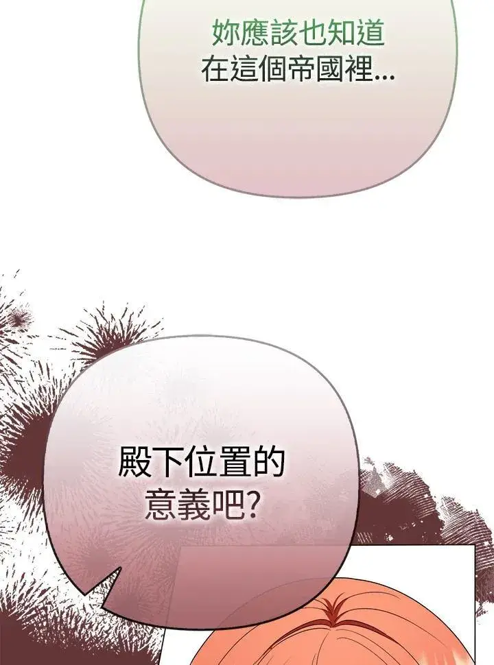 漫画《成为皇帝的专属翻译》第50话第6张图