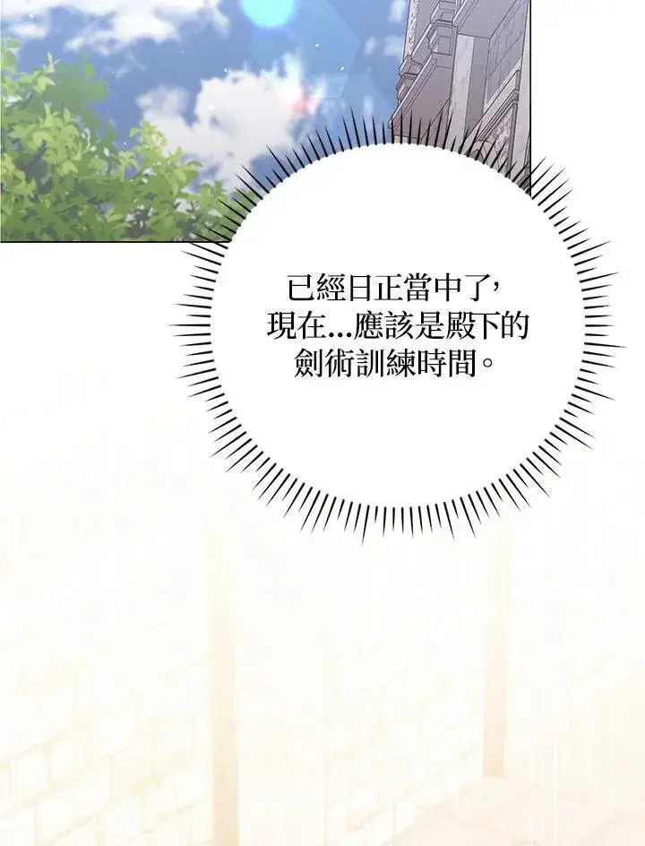 漫画《成为皇帝的专属翻译》第50话第70张图