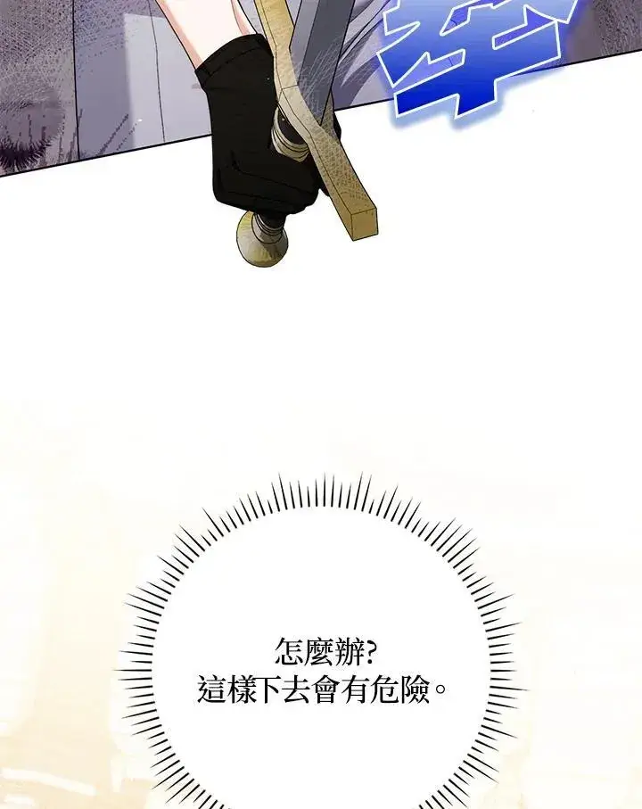 漫画《成为皇帝的专属翻译》第50话第92张图
