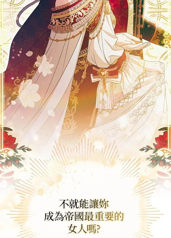 漫画《成为皇帝的专属翻译》第56话第103张图
