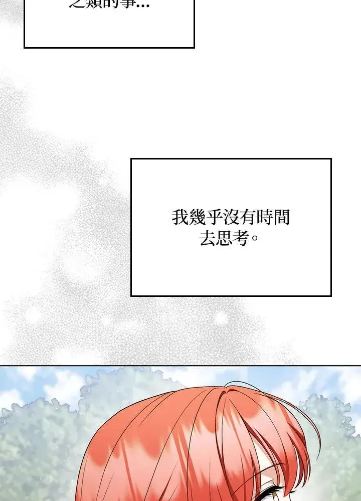 漫画《成为皇帝的专属翻译》第56话第106张图