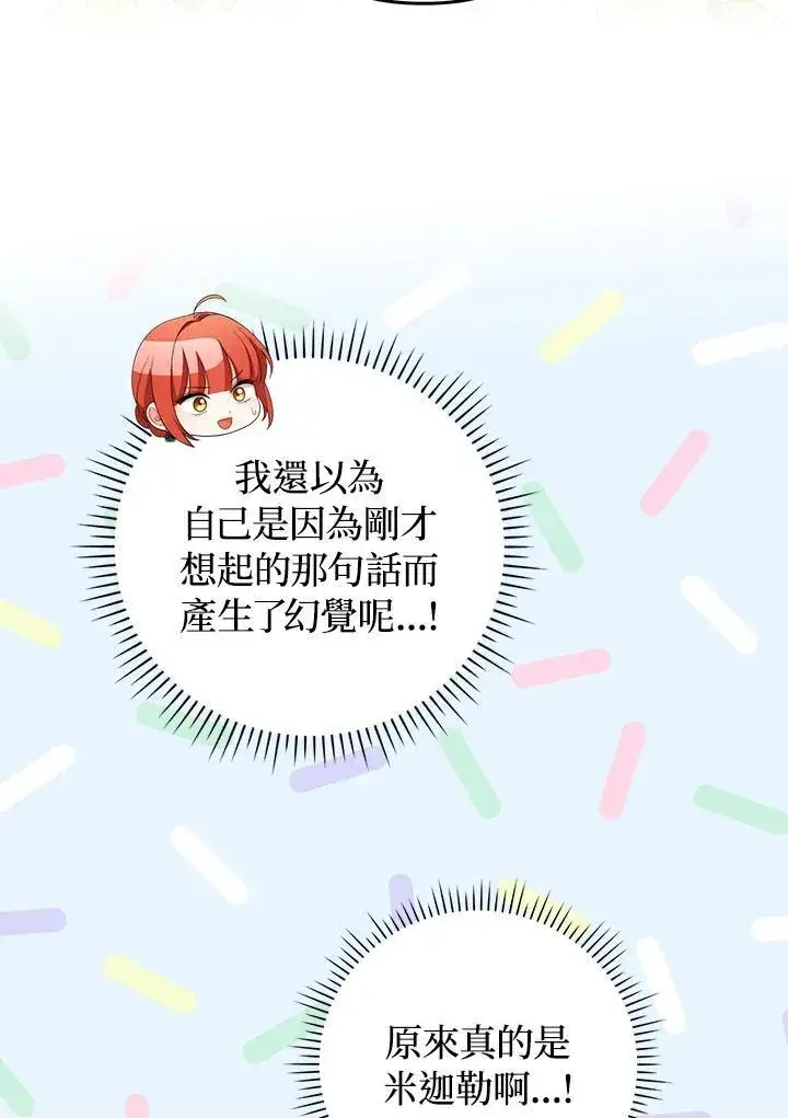 漫画《成为皇帝的专属翻译》第56话第116张图