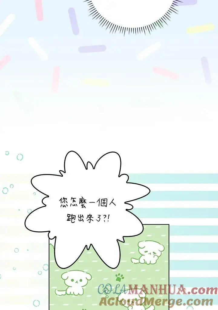 漫画《成为皇帝的专属翻译》第56话第117张图