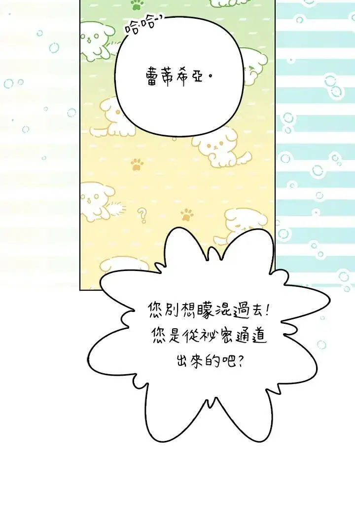 漫画《成为皇帝的专属翻译》第56话第118张图