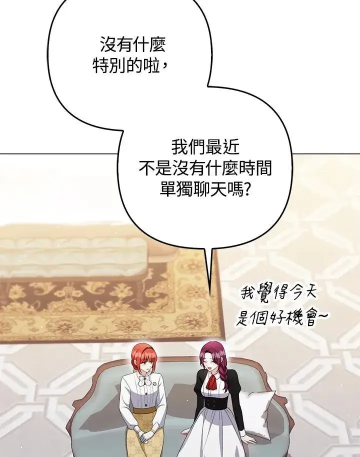 漫画《成为皇帝的专属翻译》第56话第12张图