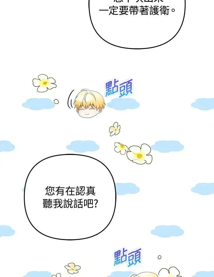 漫画《成为皇帝的专属翻译》第56话第120张图