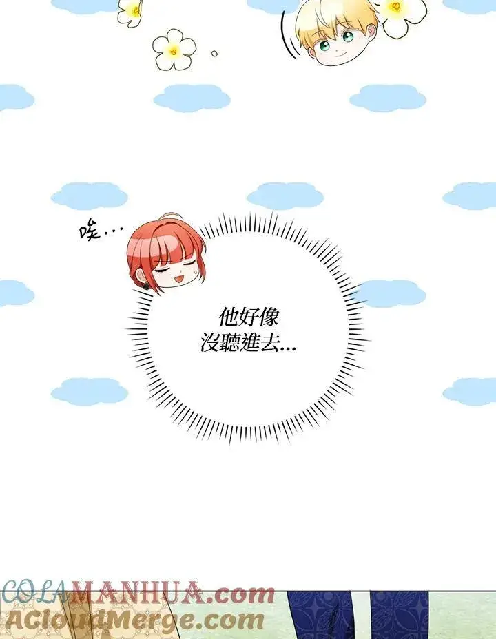 漫画《成为皇帝的专属翻译》第56话第121张图