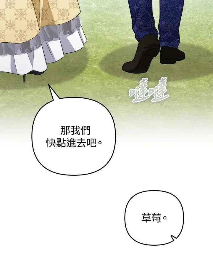 漫画《成为皇帝的专属翻译》第56话第122张图