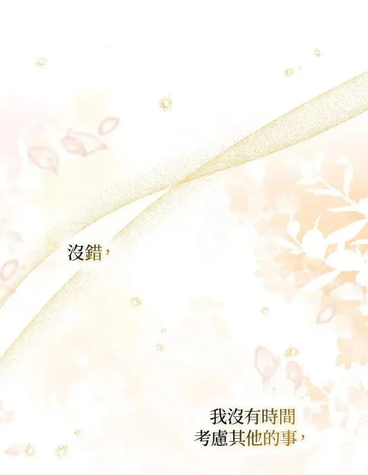 漫画《成为皇帝的专属翻译》第56话第123张图