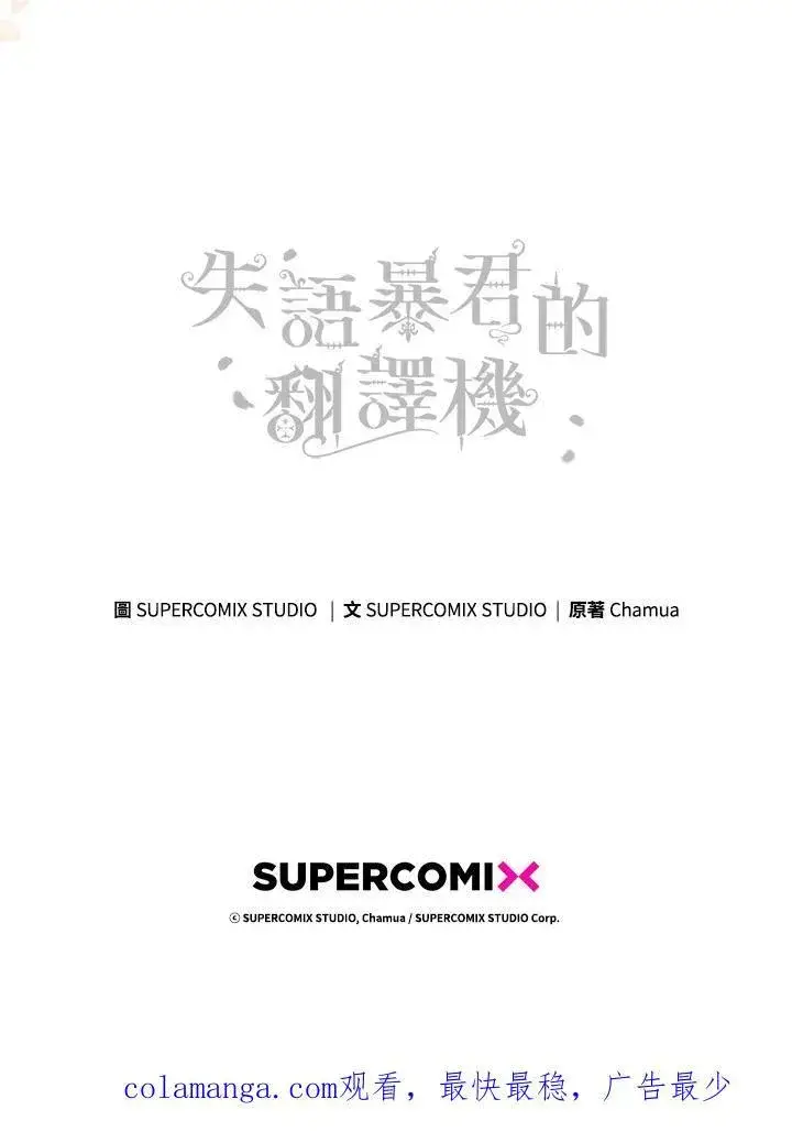 漫画《成为皇帝的专属翻译》第56话第126张图