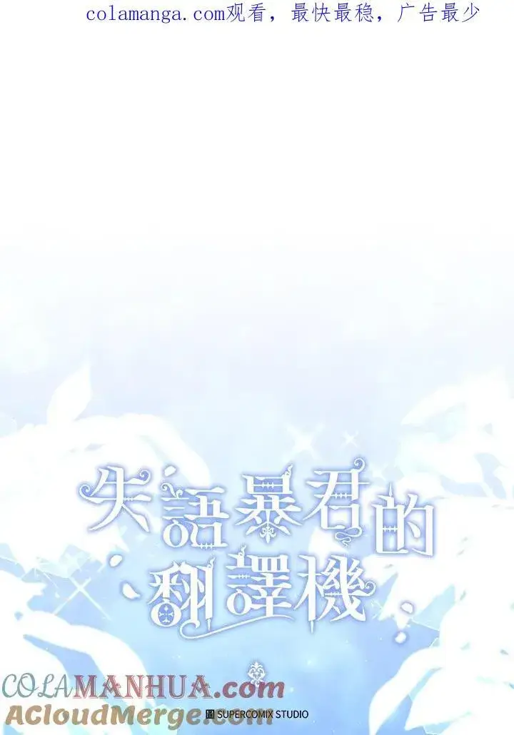 漫画《成为皇帝的专属翻译》第56话第127张图