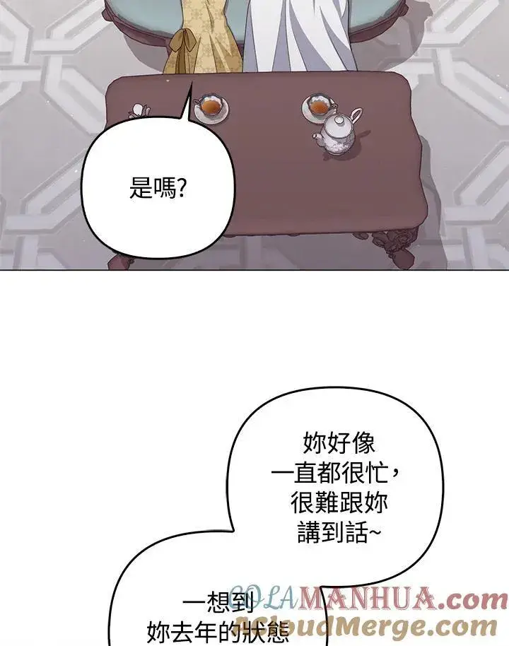 漫画《成为皇帝的专属翻译》第56话第13张图