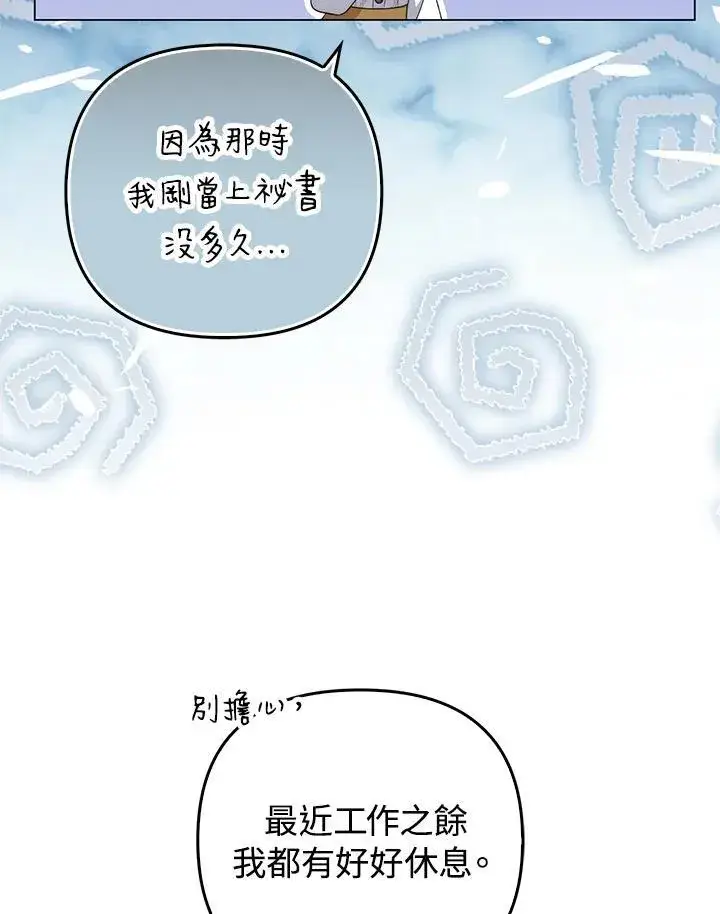 漫画《成为皇帝的专属翻译》第56话第15张图