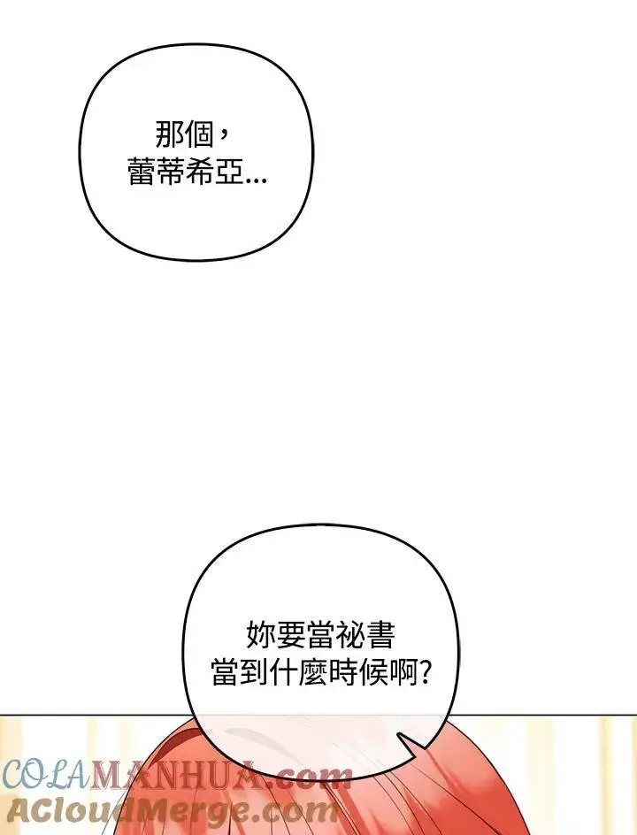 漫画《成为皇帝的专属翻译》第56话第17张图