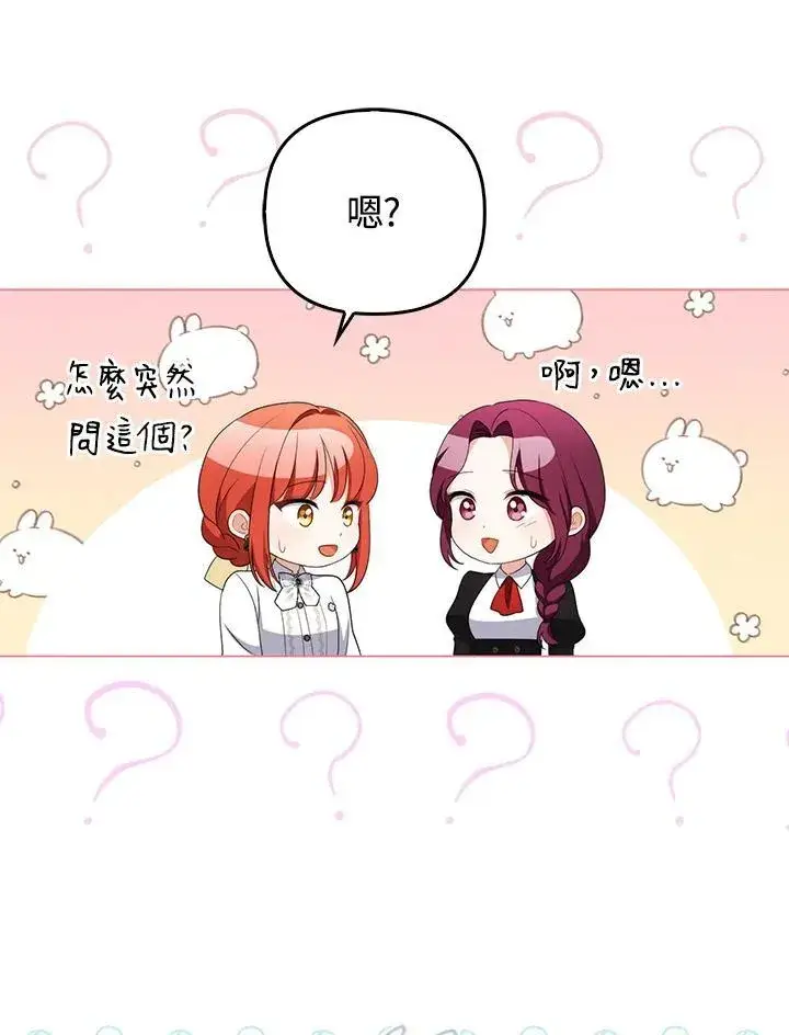 漫画《成为皇帝的专属翻译》第56话第19张图