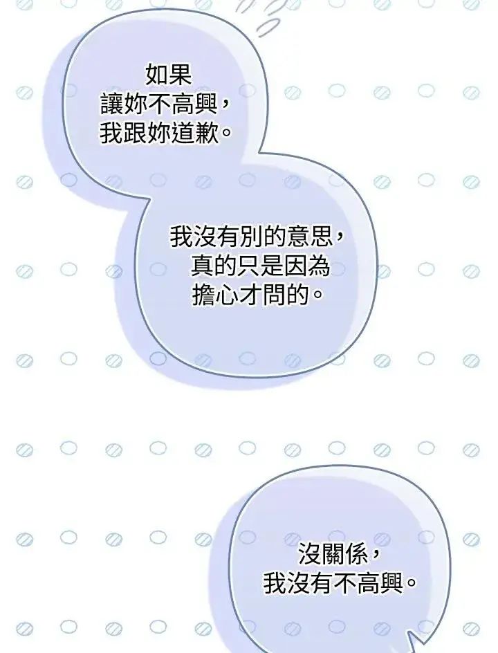 漫画《成为皇帝的专属翻译》第56话第20张图