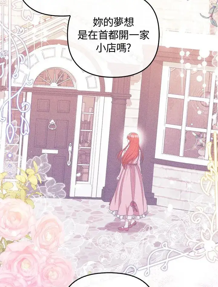 漫画《成为皇帝的专属翻译》第56话第23张图