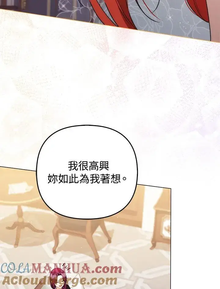 漫画《成为皇帝的专属翻译》第56话第25张图