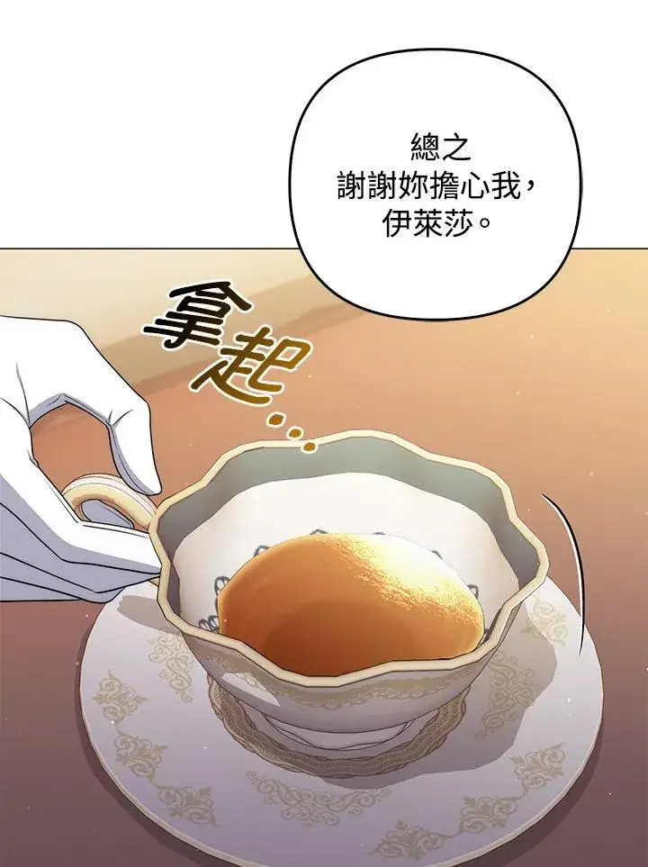 漫画《成为皇帝的专属翻译》第56话第27张图