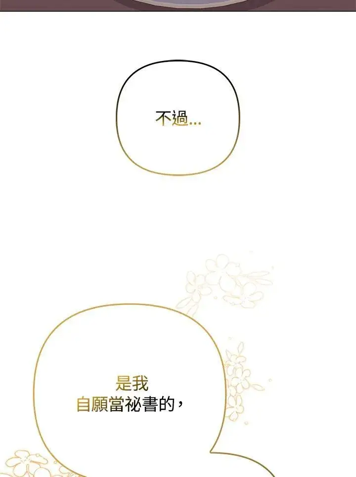 漫画《成为皇帝的专属翻译》第56话第28张图