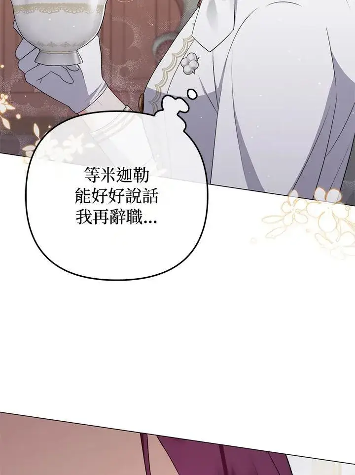 漫画《成为皇帝的专属翻译》第56话第30张图