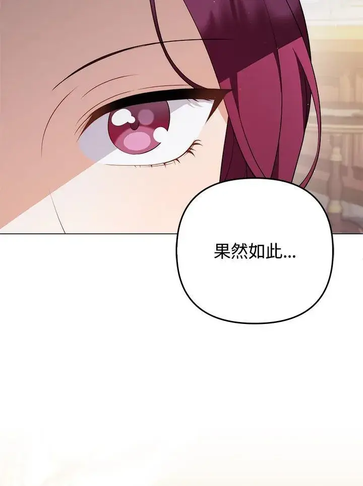 漫画《成为皇帝的专属翻译》第56话第31张图