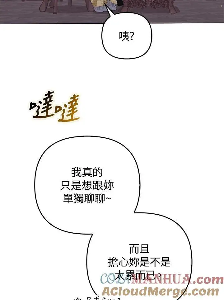 漫画《成为皇帝的专属翻译》第56话第33张图