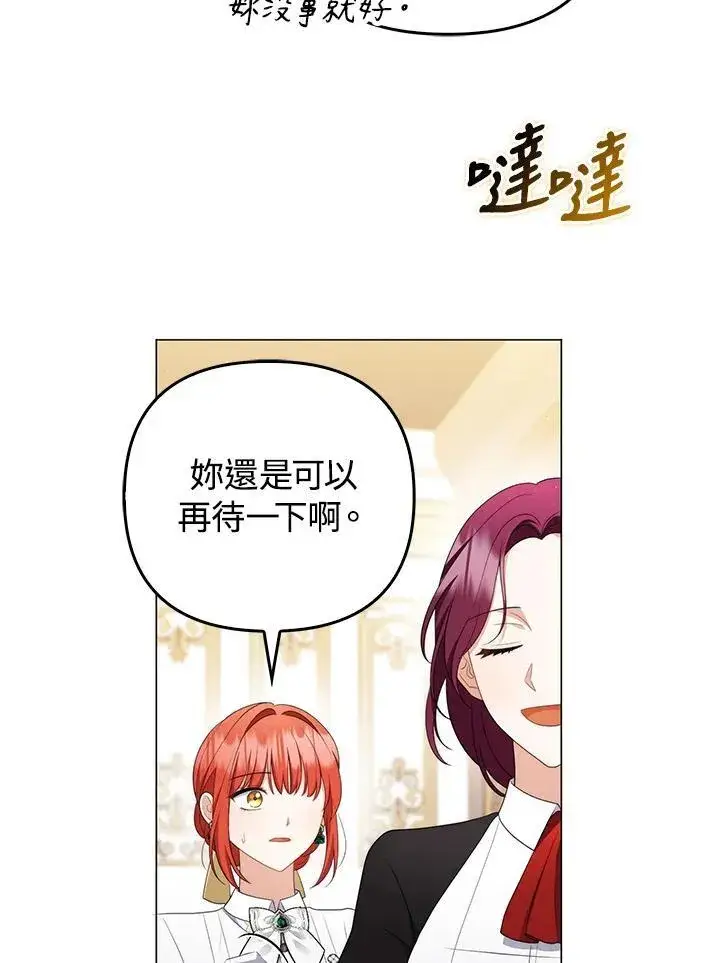 漫画《成为皇帝的专属翻译》第56话第34张图