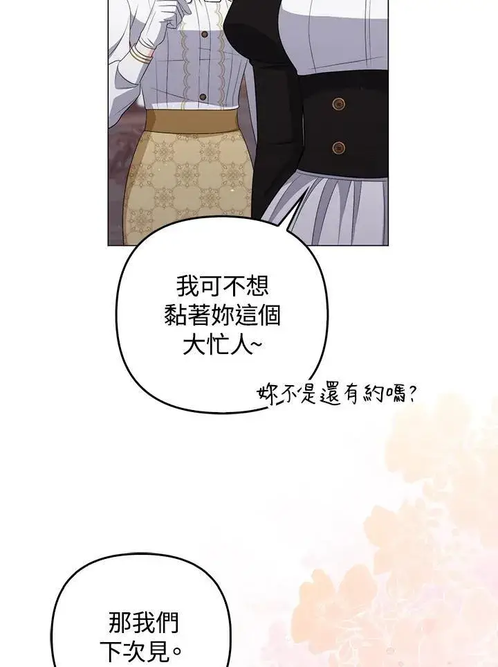 漫画《成为皇帝的专属翻译》第56话第35张图