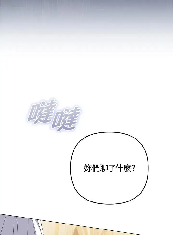 漫画《成为皇帝的专属翻译》第56话第42张图