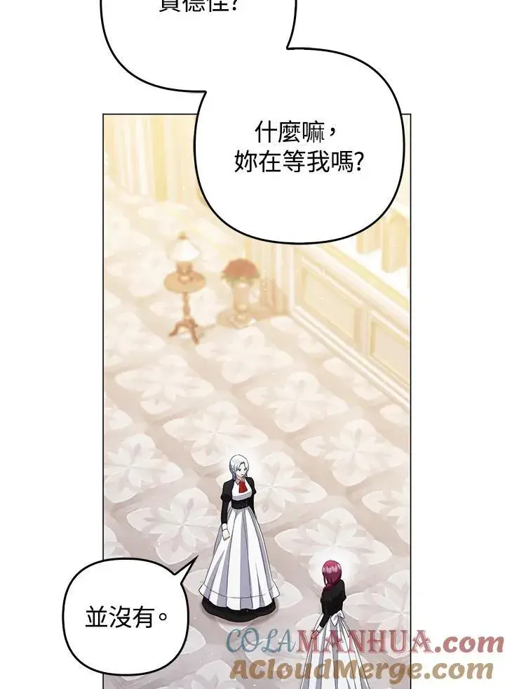 漫画《成为皇帝的专属翻译》第56话第45张图