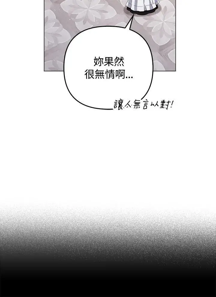 漫画《成为皇帝的专属翻译》第56话第46张图