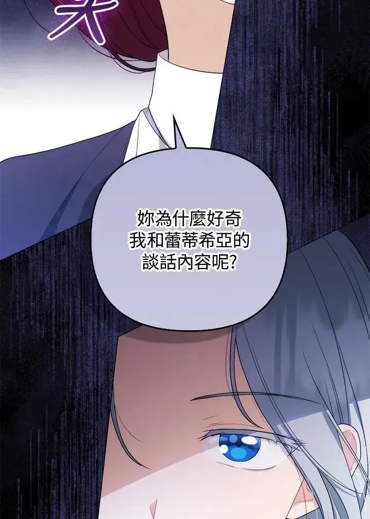 漫画《成为皇帝的专属翻译》第56话第48张图