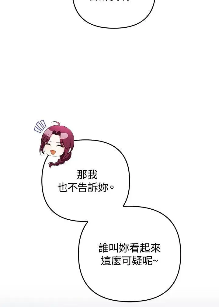 漫画《成为皇帝的专属翻译》第56话第51张图